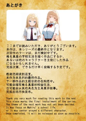 Akari Lab 椎名真昼がレプ魔に狙われてしまいかわいそうなストーリーですシリーズ特別篇3Pixiv - Page 56