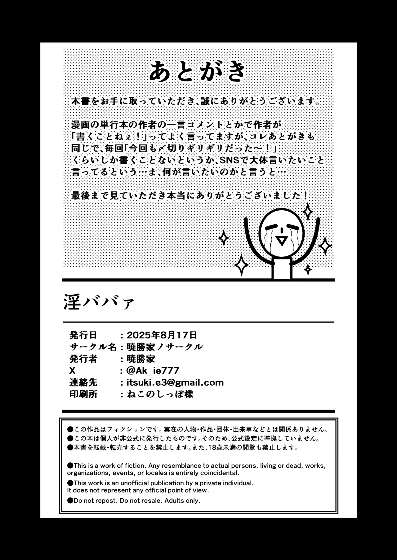 Akatsuki Katsuie no Circle Akatsuki Katsuie In Babaa Dandadan Digital - Image 26