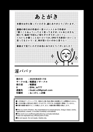 Akatsuki Katsuie no Circle Akatsuki Katsuie In Babaa Dandadan Digital - Page 26