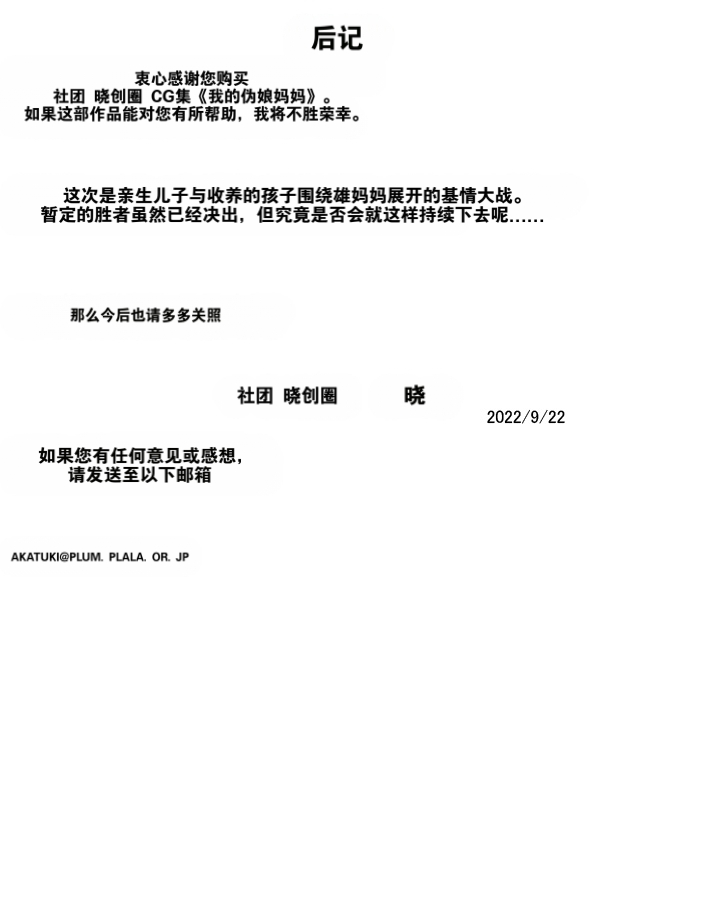 Akatsuki Souken Boku No Osu Mama Chinese 翻译 - Image 31