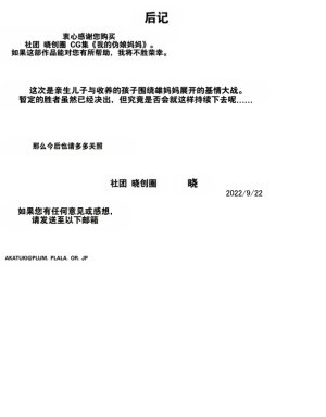 Akatsuki Souken Boku No Osu Mama Chinese 翻译 - Page 31