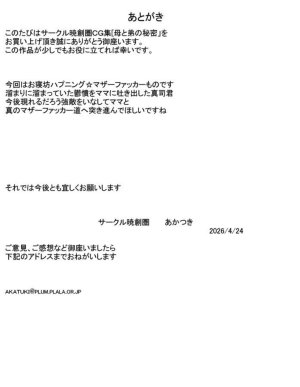Akatsuki Souken Haha to ototo no himitsu - Page 22
