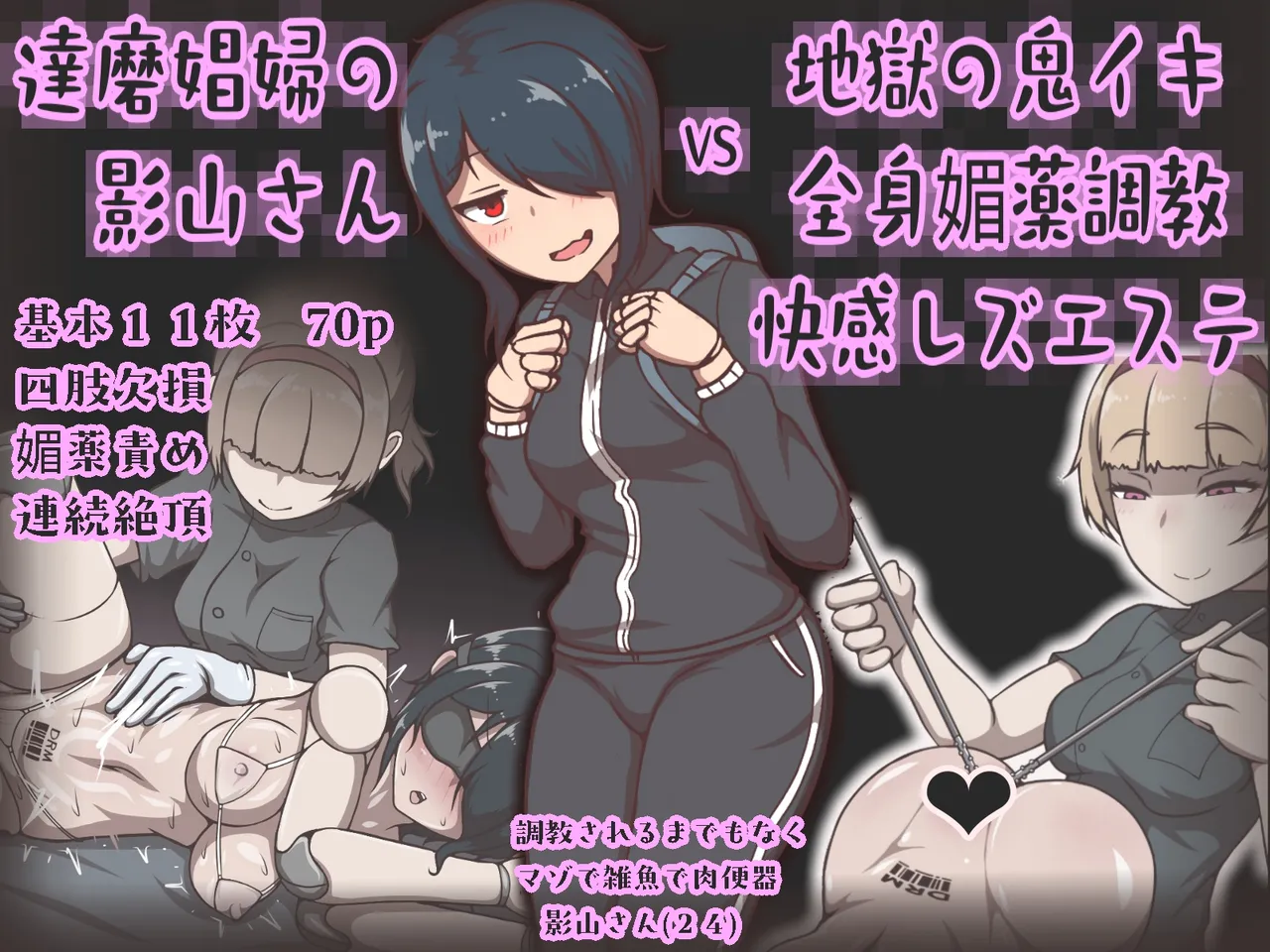 Akiha Kase no Kenkyuujo Daruma shōfu no Kageyama-san vs jigoku no oni iki zenshin biyaku chōkyō kaikan rezuesute - Image 1