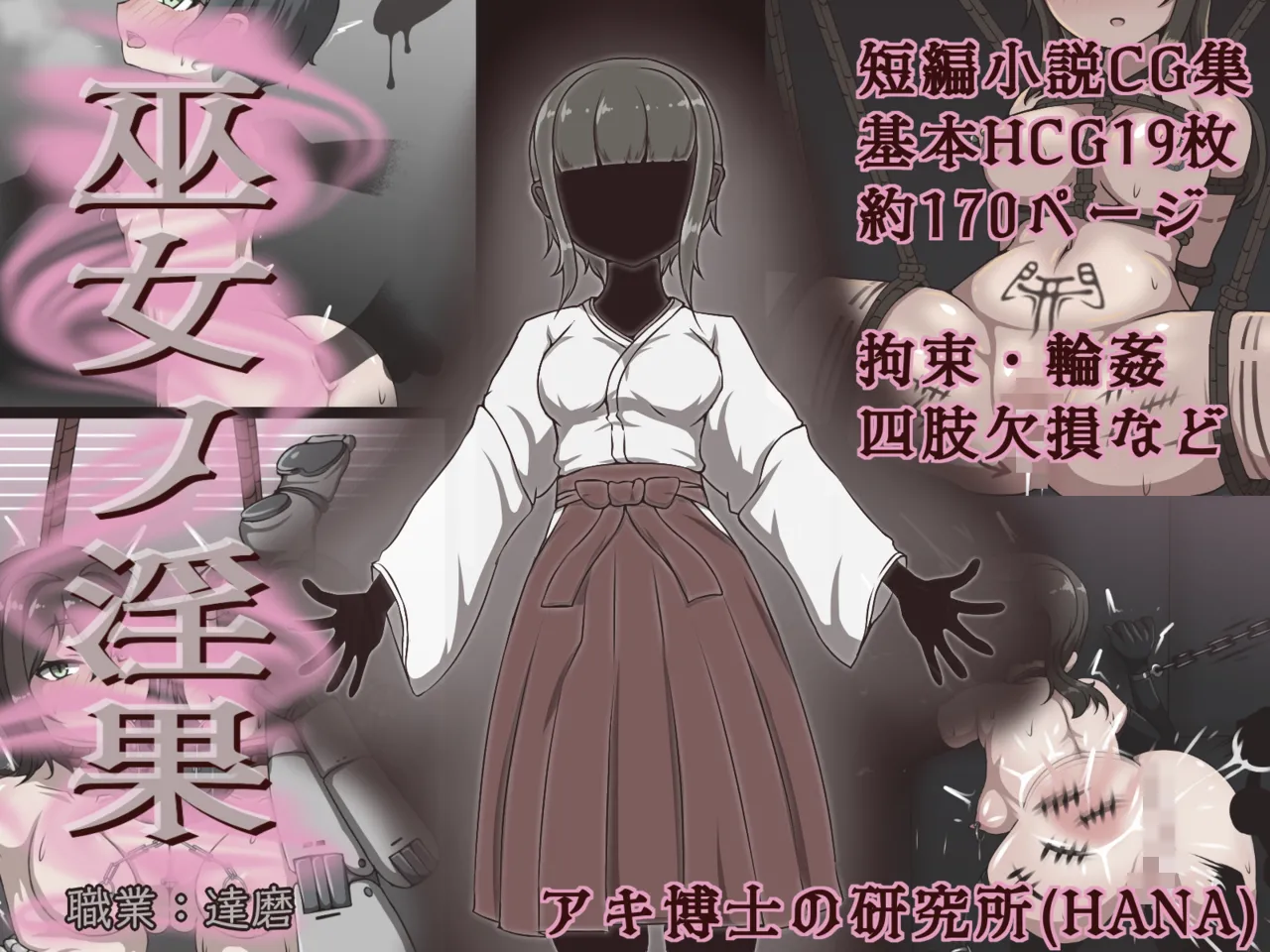 Akiha Kase no Kenkyuujo Miko No yin Hate - Image 1