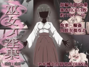 Akiha Kase no Kenkyuujo Miko No yin Hate