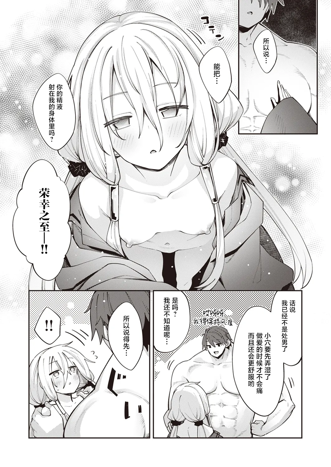 Akino Sora Isekai Shoukan Saretanode Kitaeageta Nikutai wo Kushisite Sukebe Shiyouto Omou 2 既然被召唤到了异世界就打算凭借千锤百炼的肉体再做些色色的事情 第2射 COMIC X-EROS 100 Chinese 紫藤汉化组 Digital - Image 10