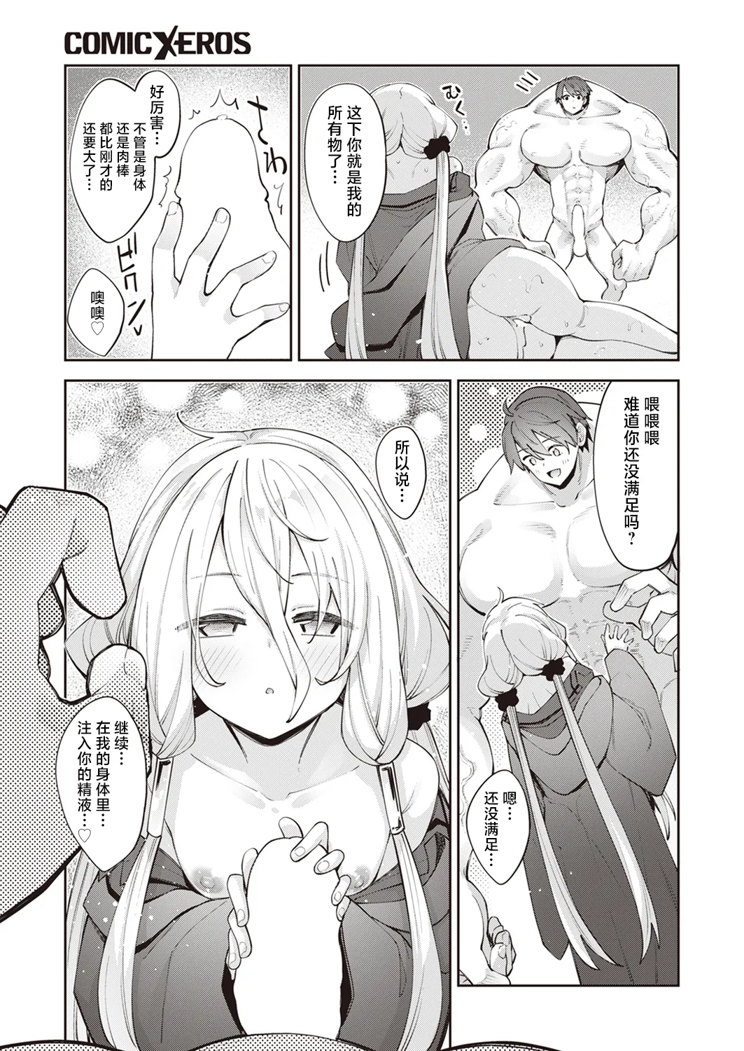 Akino Sora Isekai Shoukan Saretanode Kitaeageta Nikutai wo Kushisite Sukebe Shiyouto Omou 2 既然被召唤到了异世界就打算凭借千锤百炼的肉体再做些色色的事情 第2射 COMIC X-EROS 100 Chinese 紫藤汉化组 Digital - Image 21