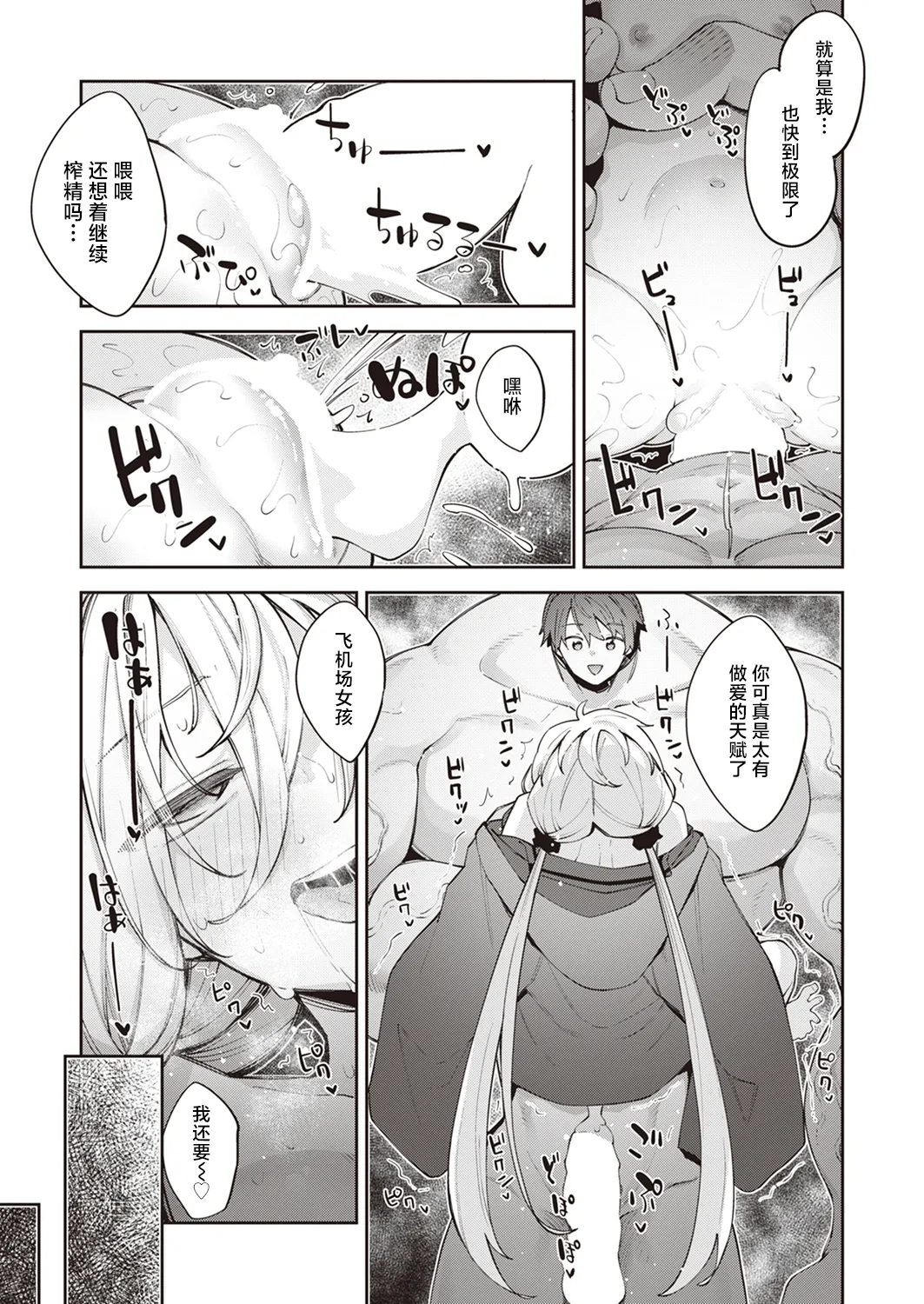 Akino Sora Isekai Shoukan Saretanode Kitaeageta Nikutai wo Kushisite Sukebe Shiyouto Omou 2 既然被召唤到了异世界就打算凭借千锤百炼的肉体再做些色色的事情 第2射 COMIC X-EROS 100 Chinese 紫藤汉化组 Digital - Image 27