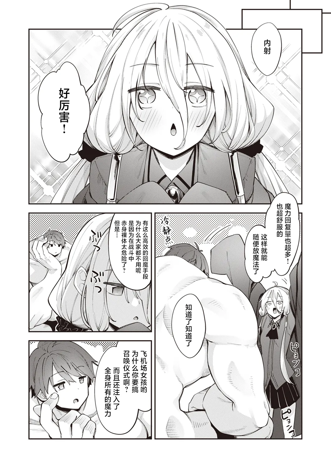 Akino Sora Isekai Shoukan Saretanode Kitaeageta Nikutai wo Kushisite Sukebe Shiyouto Omou 2 既然被召唤到了异世界就打算凭借千锤百炼的肉体再做些色色的事情 第2射 COMIC X-EROS 100 Chinese 紫藤汉化组 Digital - Image 28