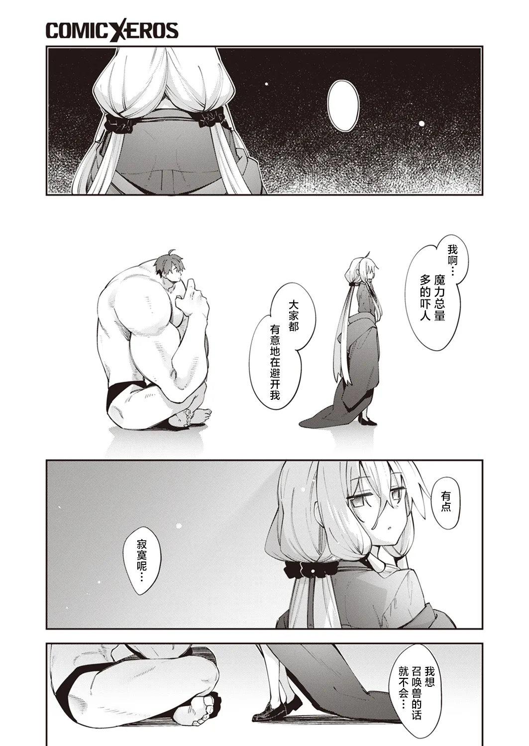 Akino Sora Isekai Shoukan Saretanode Kitaeageta Nikutai wo Kushisite Sukebe Shiyouto Omou 2 既然被召唤到了异世界就打算凭借千锤百炼的肉体再做些色色的事情 第2射 COMIC X-EROS 100 Chinese 紫藤汉化组 Digital - Image 29