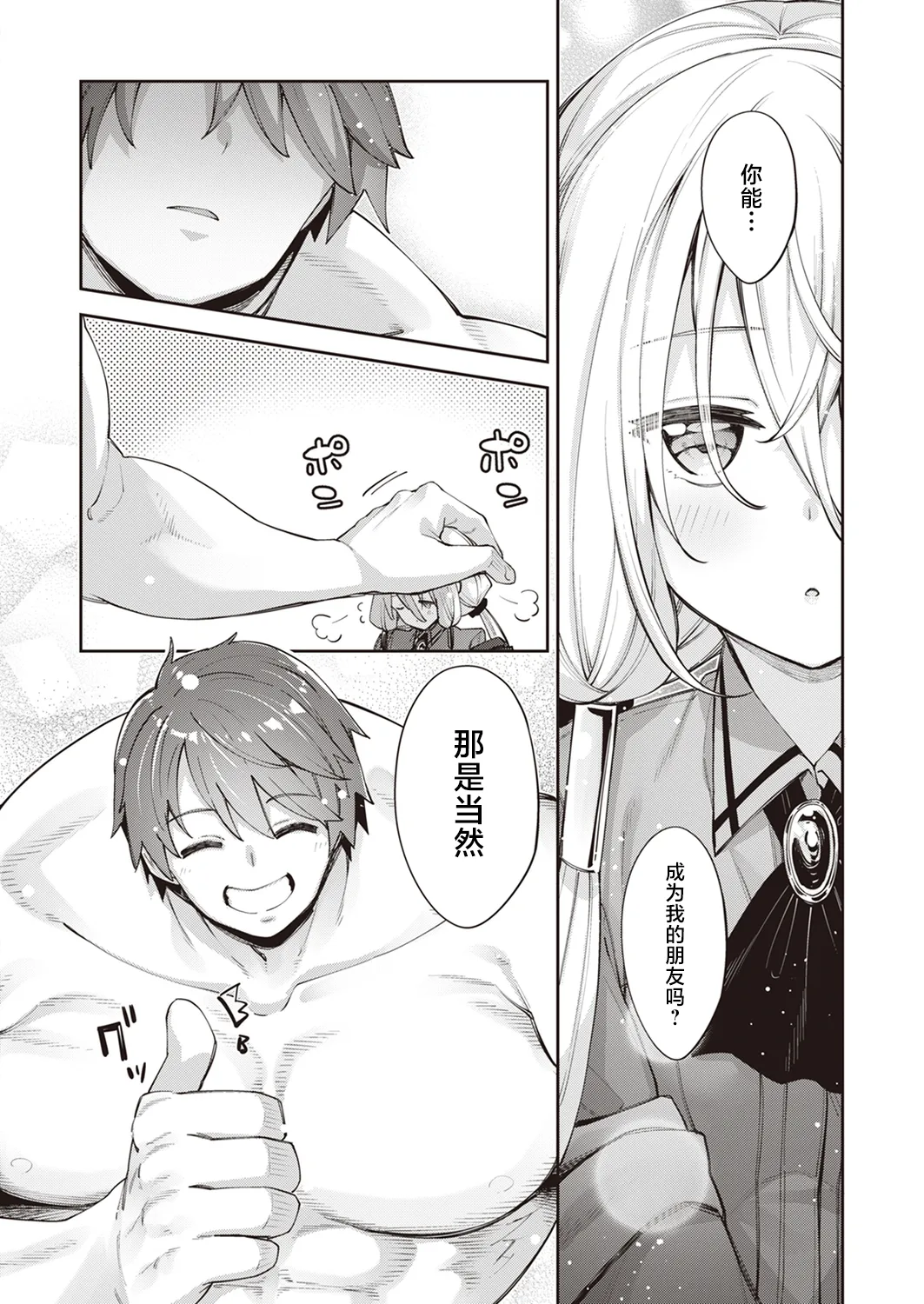 Akino Sora Isekai Shoukan Saretanode Kitaeageta Nikutai wo Kushisite Sukebe Shiyouto Omou 2 既然被召唤到了异世界就打算凭借千锤百炼的肉体再做些色色的事情 第2射 COMIC X-EROS 100 Chinese 紫藤汉化组 Digital - Image 30