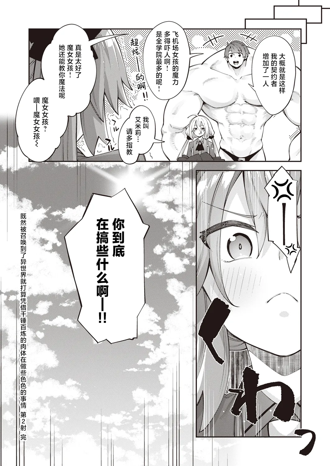 Akino Sora Isekai Shoukan Saretanode Kitaeageta Nikutai wo Kushisite Sukebe Shiyouto Omou 2 既然被召唤到了异世界就打算凭借千锤百炼的肉体再做些色色的事情 第2射 COMIC X-EROS 100 Chinese 紫藤汉化组 Digital - Image 32