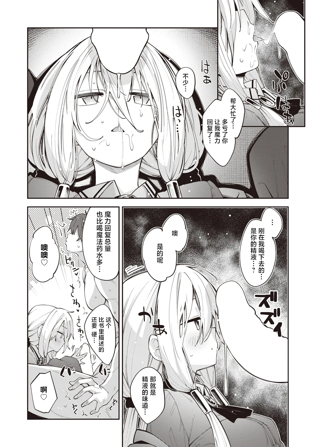 Akino Sora Isekai Shoukan Saretanode Kitaeageta Nikutai wo Kushisite Sukebe Shiyouto Omou 2 既然被召唤到了异世界就打算凭借千锤百炼的肉体再做些色色的事情 第2射 COMIC X-EROS 100 Chinese 紫藤汉化组 Digital - Image 8