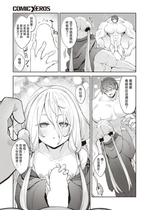 Akino Sora Isekai Shoukan Saretanode Kitaeageta Nikutai wo Kushisite Sukebe Shiyouto Omou 2 既然被召唤到了异世界就打算凭借千锤百炼的肉体再做些色色的事情 第2射 COMIC X-EROS 100 Chinese 紫藤汉化组 Digital - Page 21