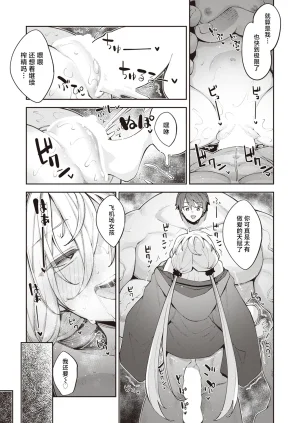 Akino Sora Isekai Shoukan Saretanode Kitaeageta Nikutai wo Kushisite Sukebe Shiyouto Omou 2 既然被召唤到了异世界就打算凭借千锤百炼的肉体再做些色色的事情 第2射 COMIC X-EROS 100 Chinese 紫藤汉化组 Digital - Page 27