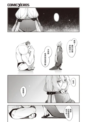 Akino Sora Isekai Shoukan Saretanode Kitaeageta Nikutai wo Kushisite Sukebe Shiyouto Omou 2 既然被召唤到了异世界就打算凭借千锤百炼的肉体再做些色色的事情 第2射 COMIC X-EROS 100 Chinese 紫藤汉化组 Digital - Page 29