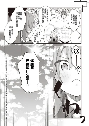 Akino Sora Isekai Shoukan Saretanode Kitaeageta Nikutai wo Kushisite Sukebe Shiyouto Omou 2 既然被召唤到了异世界就打算凭借千锤百炼的肉体再做些色色的事情 第2射 COMIC X-EROS 100 Chinese 紫藤汉化组 Digital - Page 32