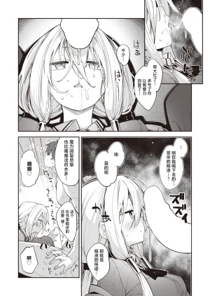 Akino Sora Isekai Shoukan Saretanode Kitaeageta Nikutai wo Kushisite Sukebe Shiyouto Omou 2 既然被召唤到了异世界就打算凭借千锤百炼的肉体再做些色色的事情 第2射 COMIC X-EROS 100 Chinese 紫藤汉化组 Digital - Page 8