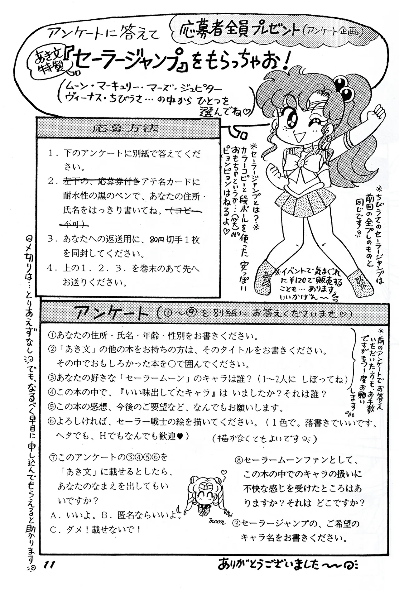 Akis Sailor Moon R Trivia by Akitani Masami - Image 11
