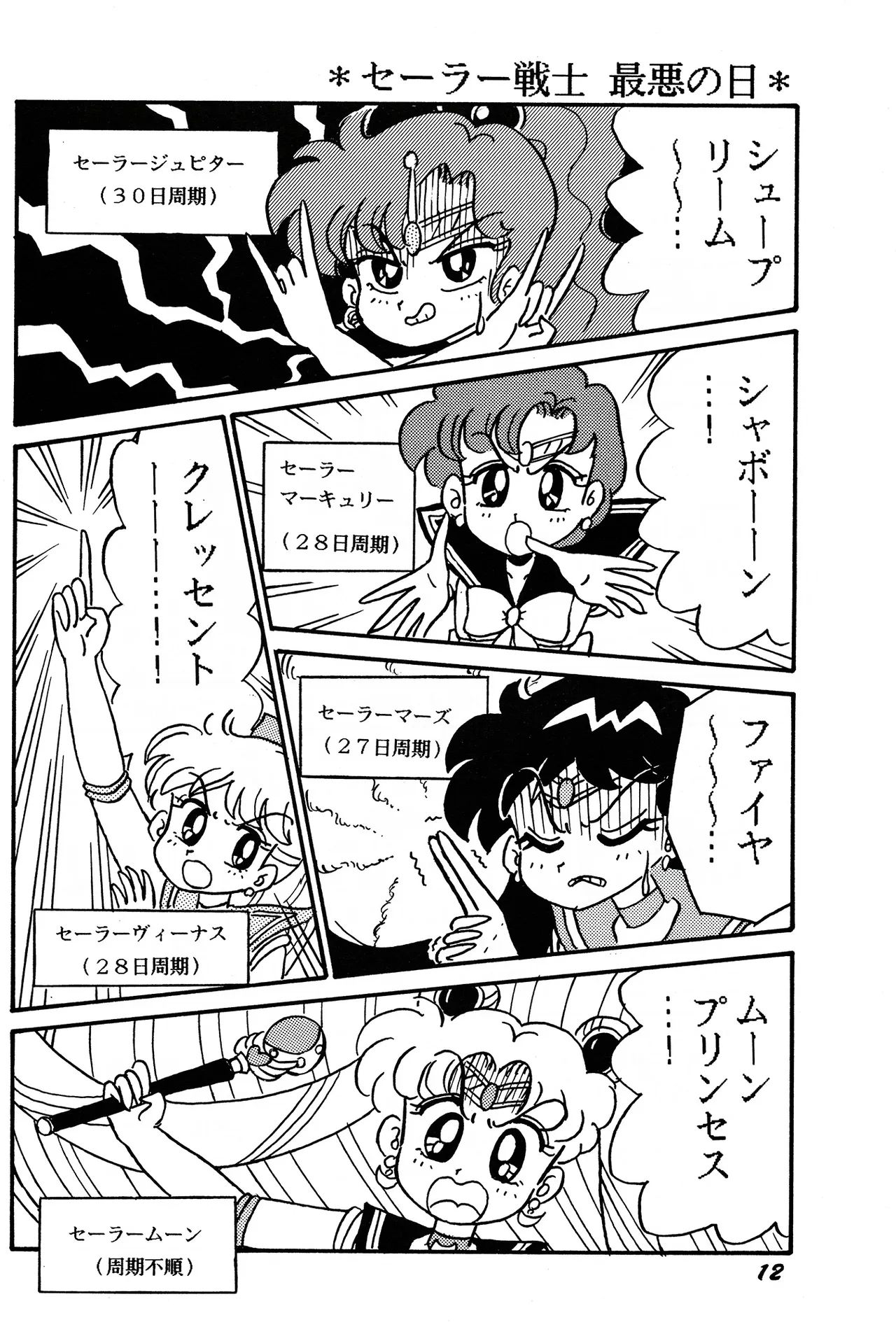 Akis Sailor Moon R Trivia by Akitani Masami - Image 12