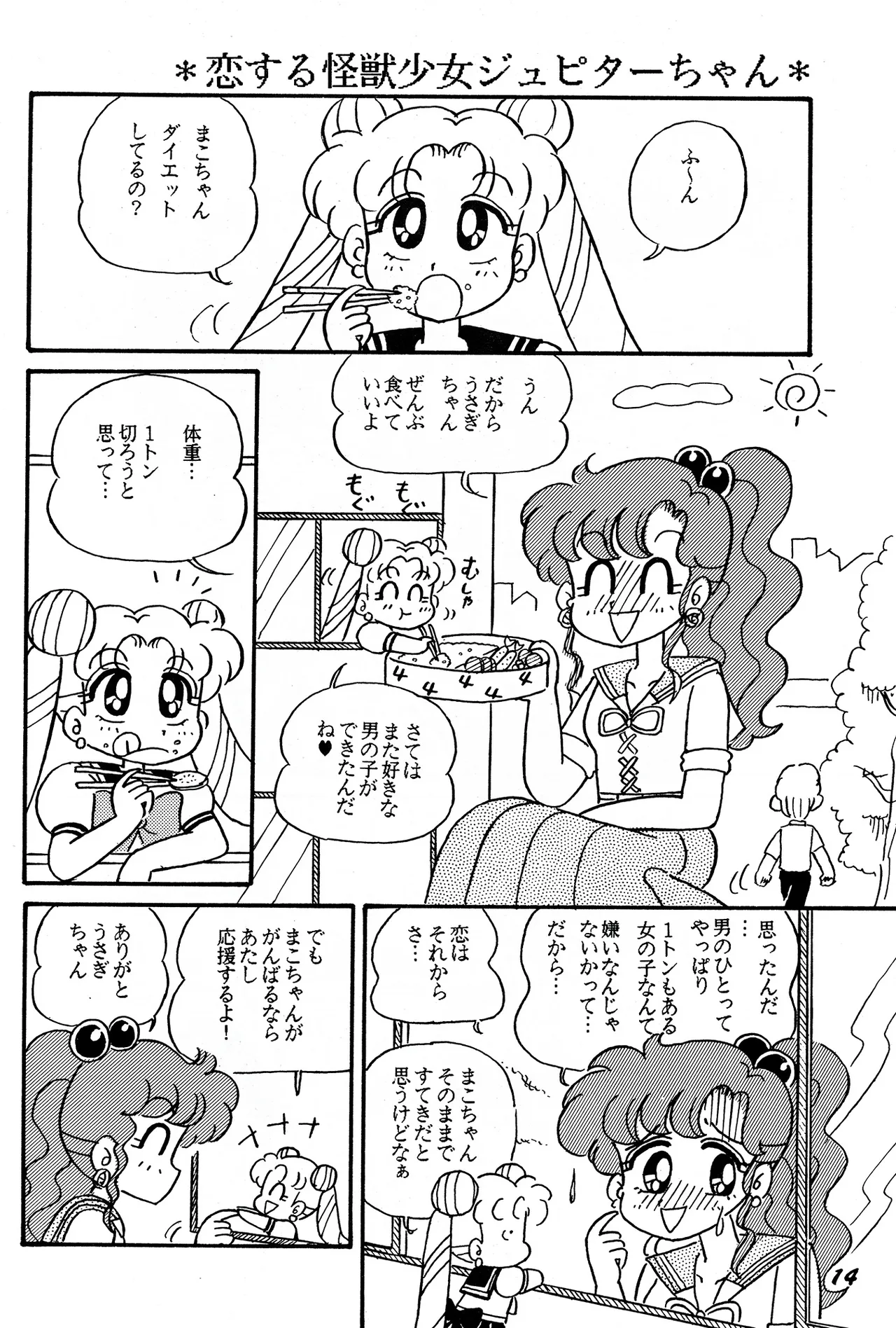 Akis Sailor Moon R Trivia by Akitani Masami - Image 14