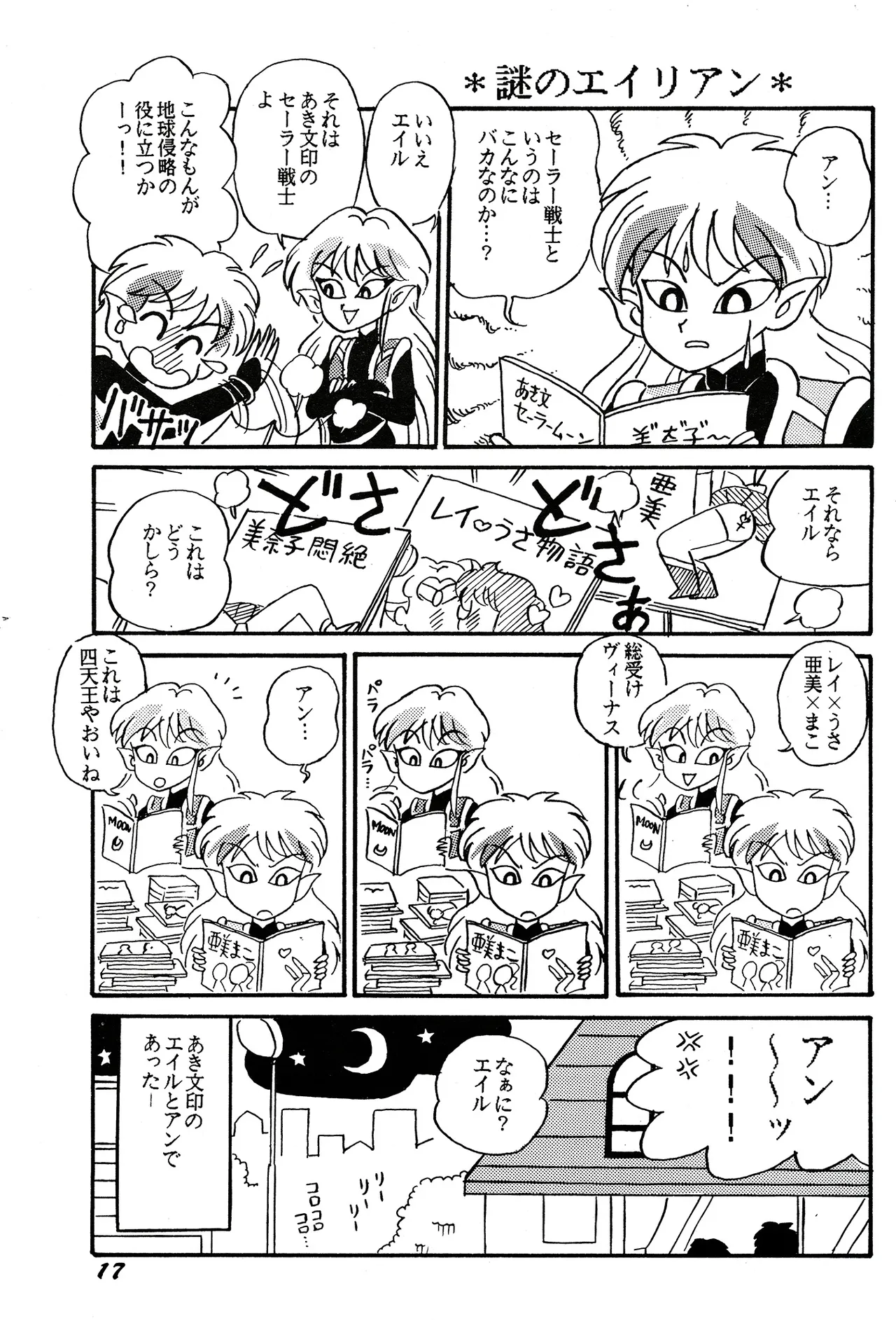 Akis Sailor Moon R Trivia by Akitani Masami - Image 17