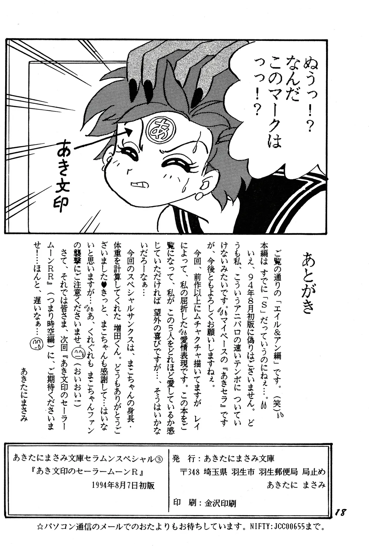 Akis Sailor Moon R Trivia by Akitani Masami - Image 18