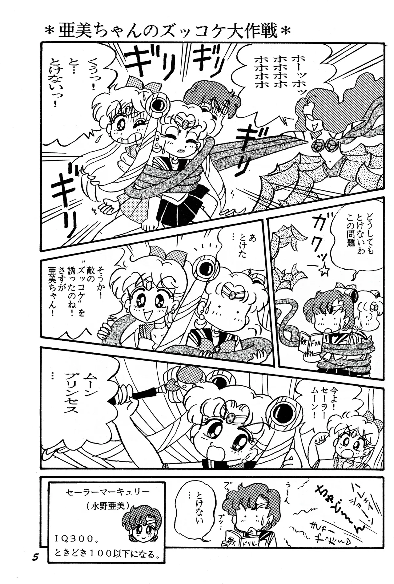 Akis Sailor Moon R Trivia by Akitani Masami - Image 5