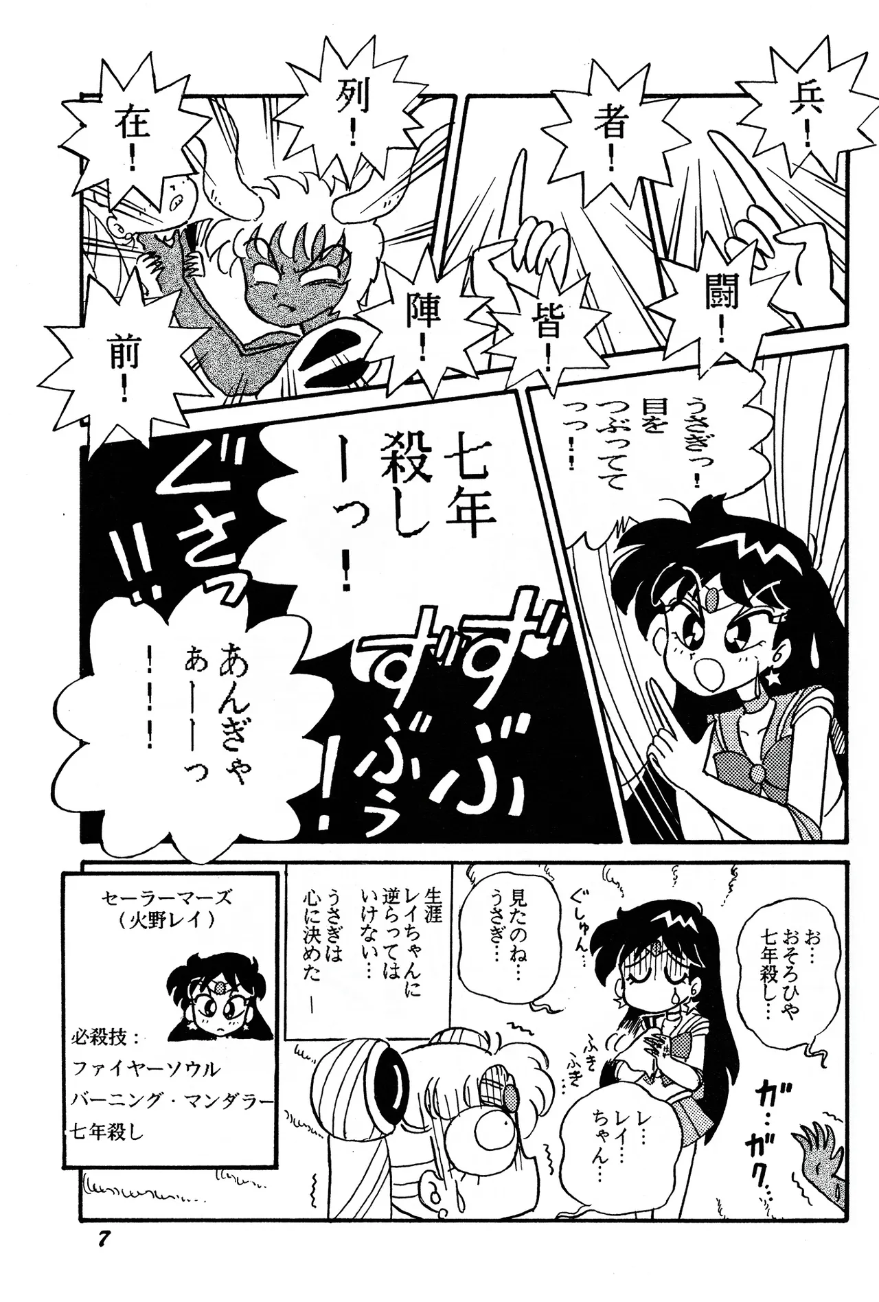 Akis Sailor Moon R Trivia by Akitani Masami - Image 7