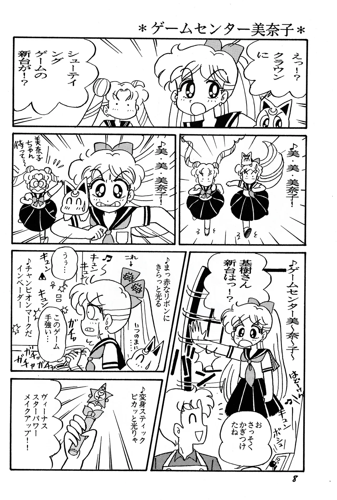 Akis Sailor Moon R Trivia by Akitani Masami - Image 8