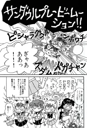 Akis Sailor Moon R Trivia by Akitani Masami - Page 13