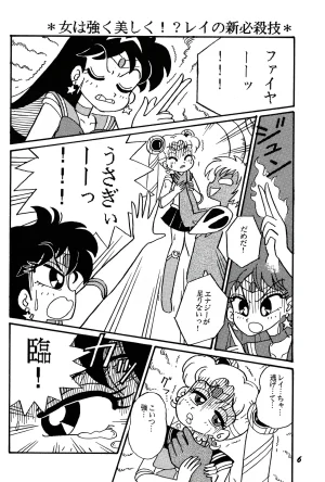 Akis Sailor Moon R Trivia by Akitani Masami - Page 6