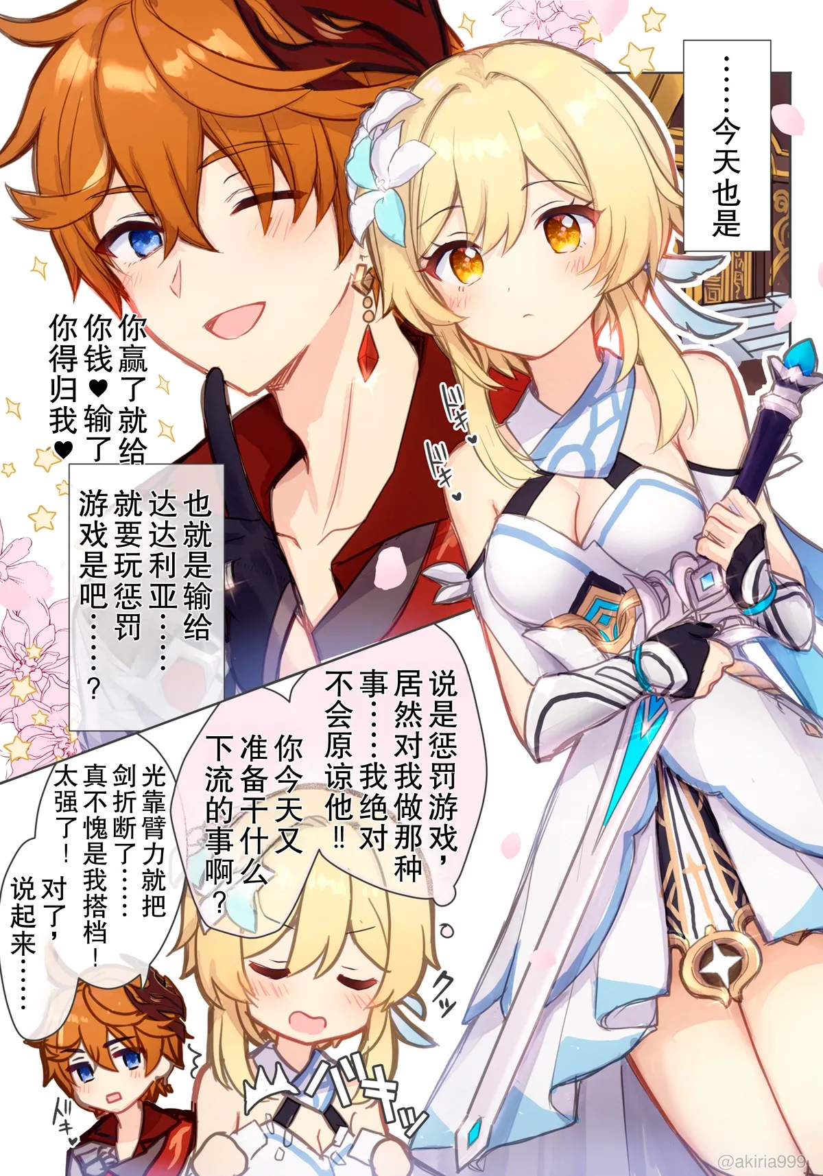 Akitsuki Ria Hotaru-chan ga Taru ni ecchi shouri suru rabukome manga Genshin Impact 荧在色色对决中战胜达达利亚的恋爱喜剧漫画 Chinese 倫倫倫个人汉化 - Image 1