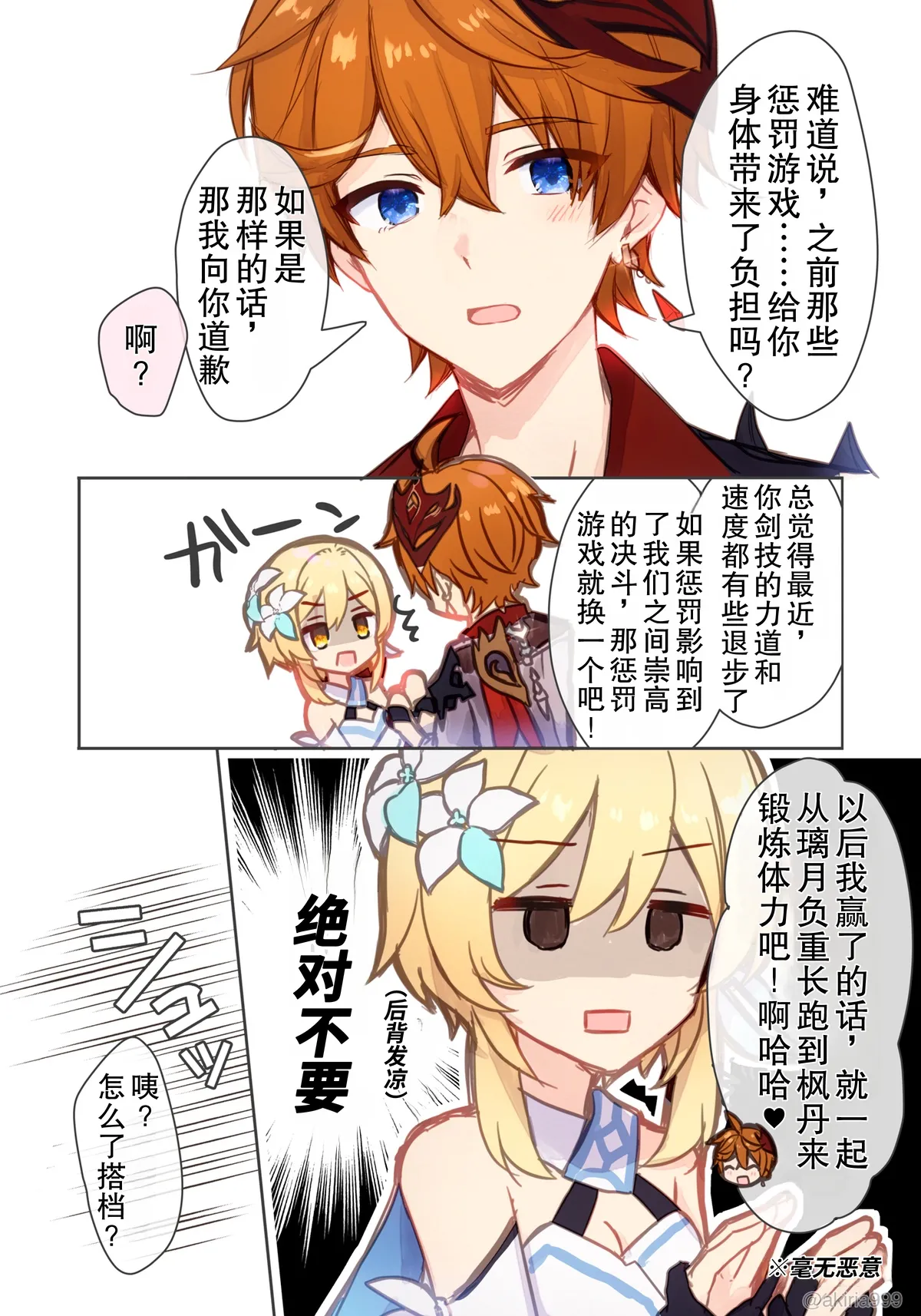 Akitsuki Ria Hotaru-chan ga Taru ni ecchi shouri suru rabukome manga Genshin Impact 荧在色色对决中战胜达达利亚的恋爱喜剧漫画 Chinese 倫倫倫个人汉化 - Image 2
