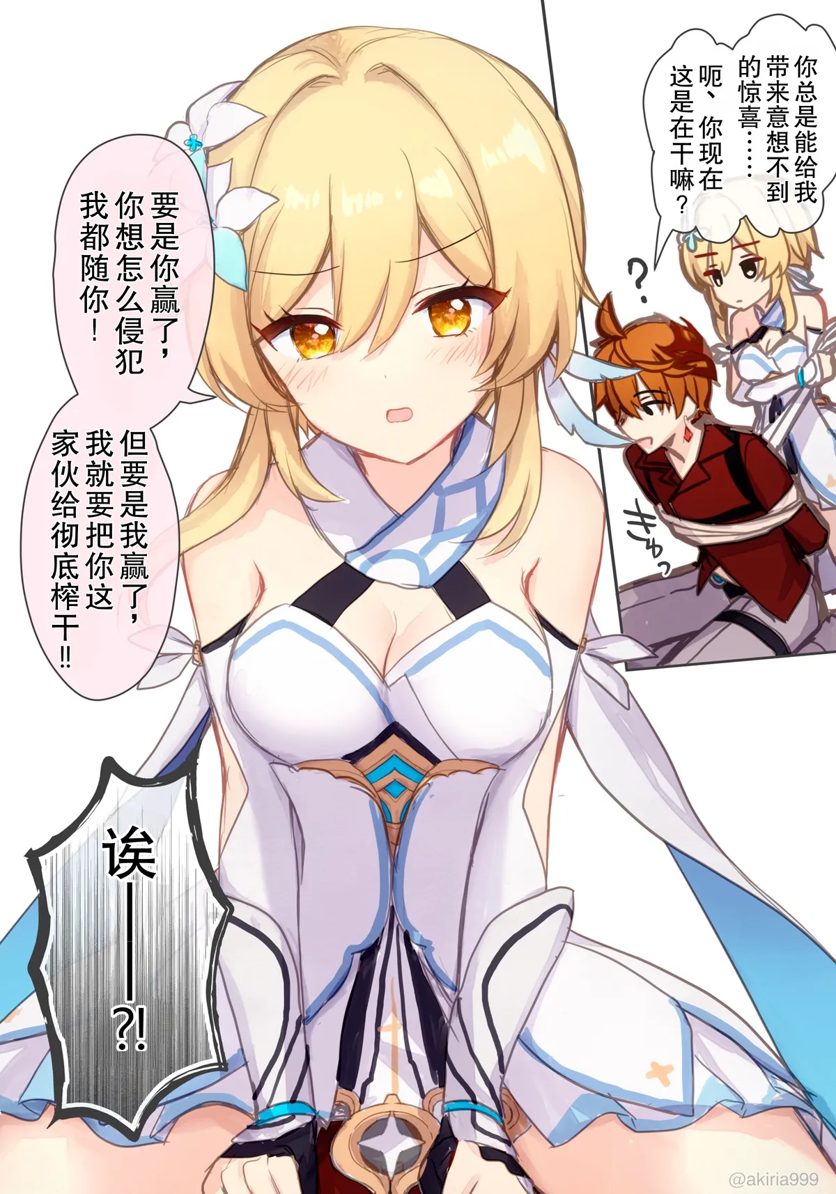 Akitsuki Ria Hotaru-chan ga Taru ni ecchi shouri suru rabukome manga Genshin Impact 荧在色色对决中战胜达达利亚的恋爱喜剧漫画 Chinese 倫倫倫个人汉化 - Image 4