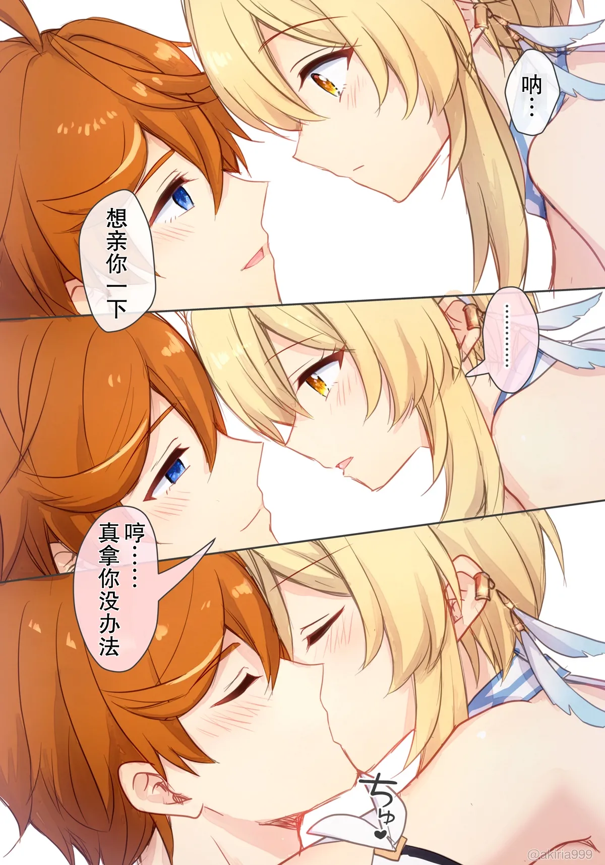 Akitsuki Ria Hotaru-chan ga Taru ni ecchi shouri suru rabukome manga Genshin Impact 荧在色色对决中战胜达达利亚的恋爱喜剧漫画 Chinese 倫倫倫个人汉化 - Image 8