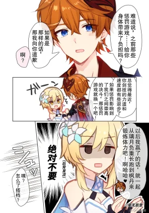 Akitsuki Ria Hotaru-chan ga Taru ni ecchi shouri suru rabukome manga Genshin Impact 荧在色色对决中战胜达达利亚的恋爱喜剧漫画 Chinese 倫倫倫个人汉化 - Page 2
