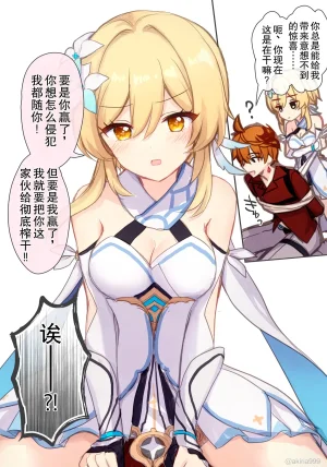 Akitsuki Ria Hotaru-chan ga Taru ni ecchi shouri suru rabukome manga Genshin Impact 荧在色色对决中战胜达达利亚的恋爱喜剧漫画 Chinese 倫倫倫个人汉化 - Page 4