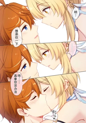 Akitsuki Ria Hotaru-chan ga Taru ni ecchi shouri suru rabukome manga Genshin Impact 荧在色色对决中战胜达达利亚的恋爱喜剧漫画 Chinese 倫倫倫个人汉化 - Page 8