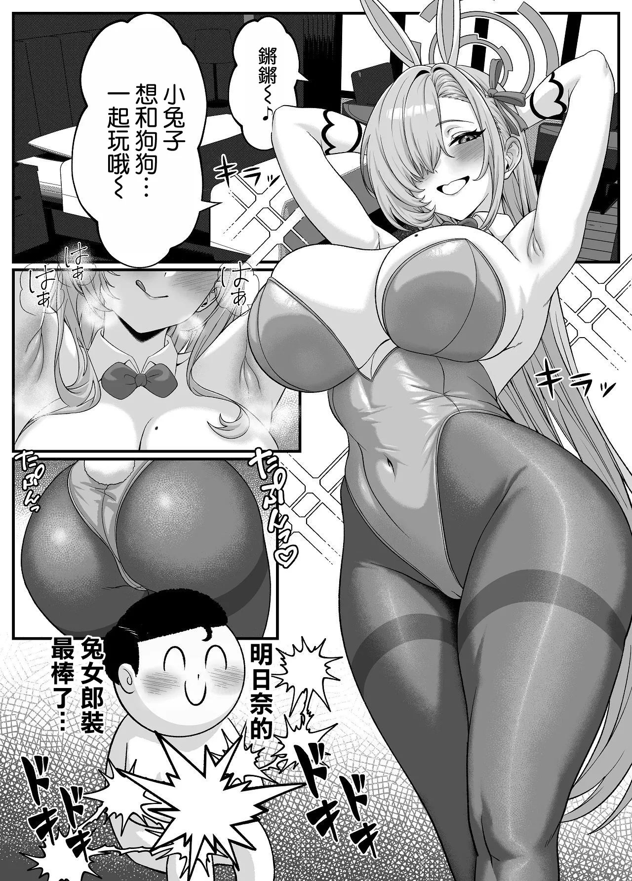 Akiyama Akiyama Akiyama Sensei wa Asuna no Wan-chan Blue Archive Chinese 空気系漢化 Digital - Image 18