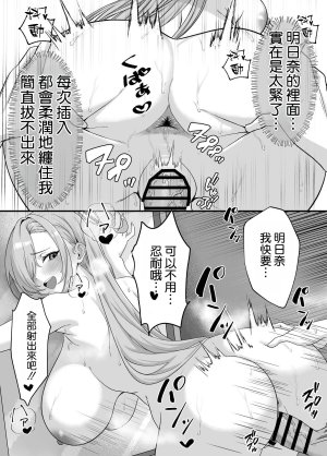 Akiyama Akiyama Akiyama Sensei wa Asuna no Wan-chan Blue Archive Chinese 空気系漢化 Digital - Page 15
