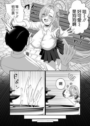 Akiyama Akiyama Akiyama Sensei wa Asuna no Wan-chan Blue Archive Chinese 空気系漢化 Digital - Page 6