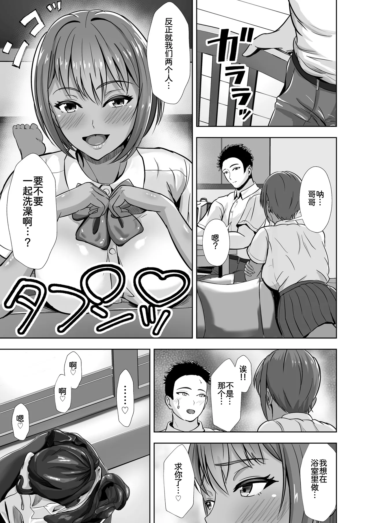 Akiyama Eight Kanojo ga Iru no ni... Yokkyuu Fuman na Rikubu Gimai no Yuuwaku ni Maketa Hanashi 2 Chinese COW个人汉化 - Image 15