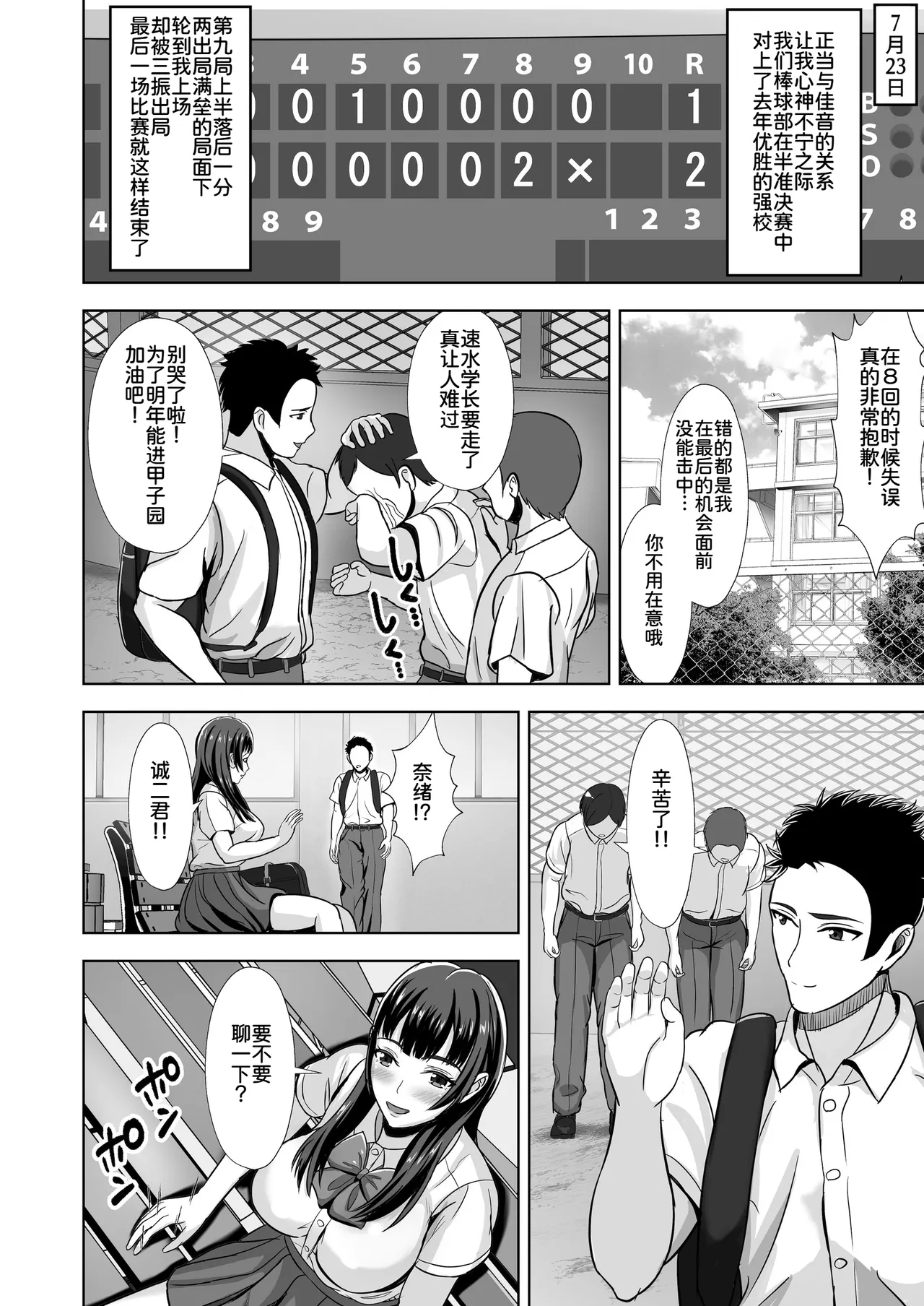 Akiyama Eight Kanojo ga Iru no ni... Yokkyuu Fuman na Rikubu Gimai no Yuuwaku ni Maketa Hanashi 2 Chinese COW个人汉化 - Image 34
