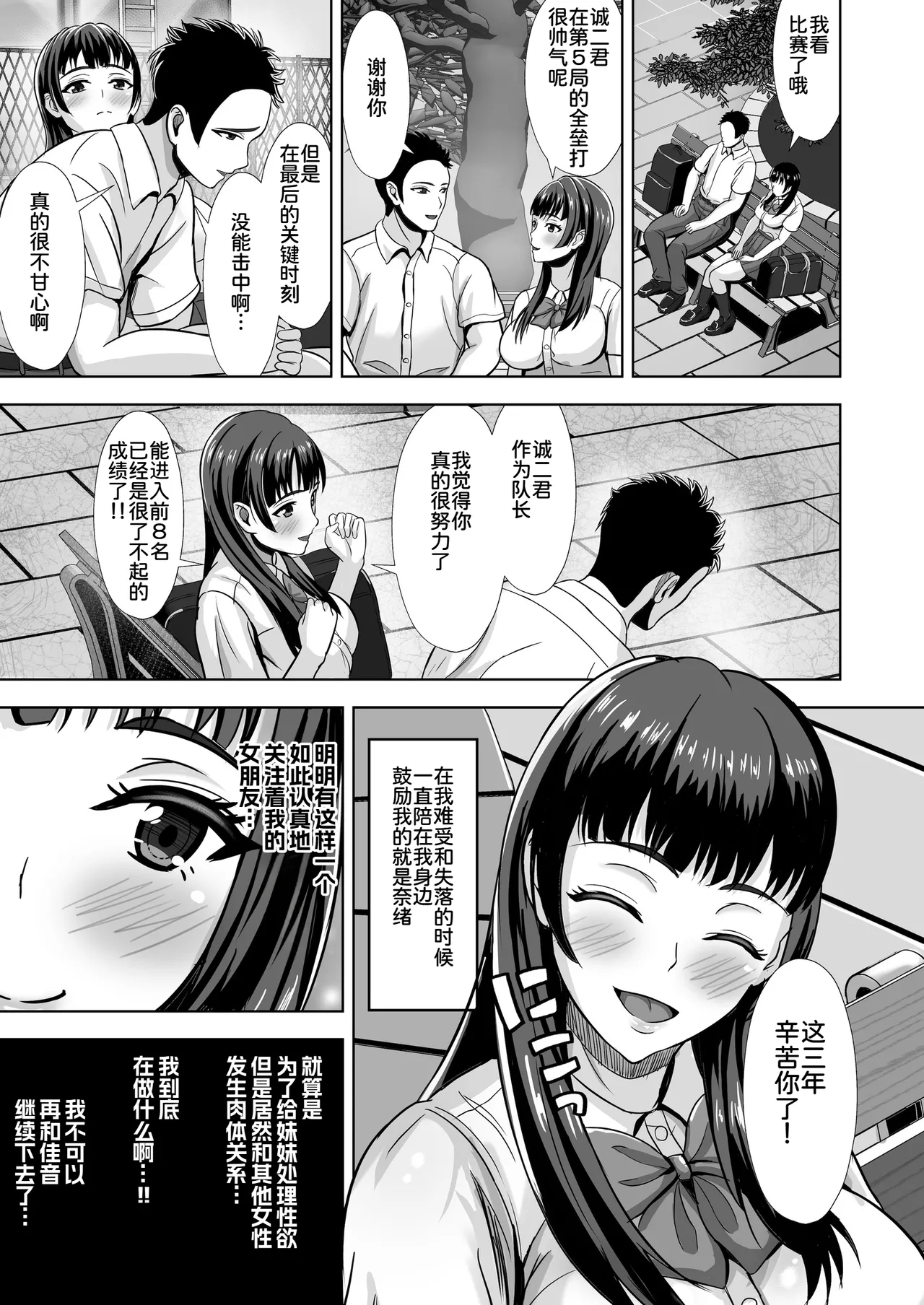 Akiyama Eight Kanojo ga Iru no ni... Yokkyuu Fuman na Rikubu Gimai no Yuuwaku ni Maketa Hanashi 2 Chinese COW个人汉化 - Image 35