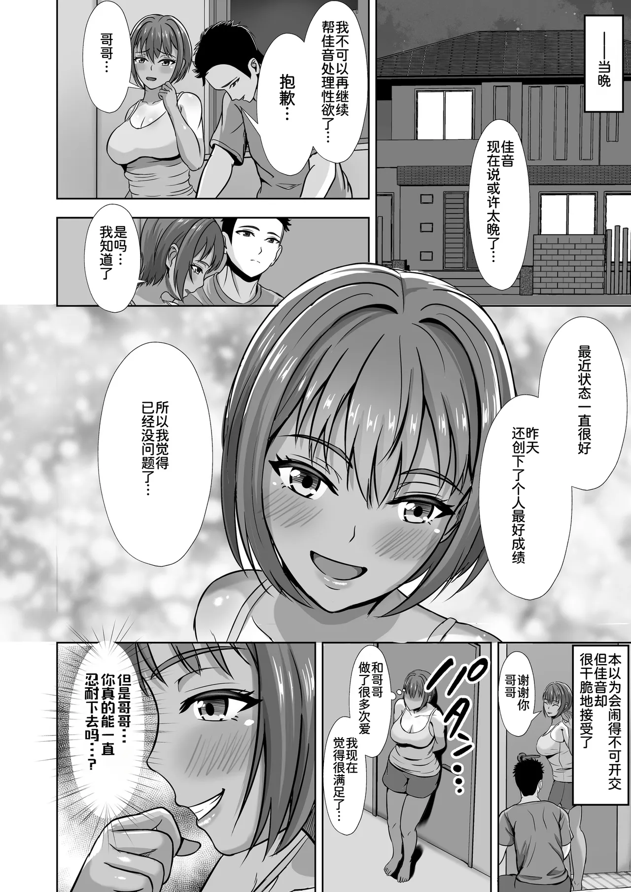 Akiyama Eight Kanojo ga Iru no ni... Yokkyuu Fuman na Rikubu Gimai no Yuuwaku ni Maketa Hanashi 2 Chinese COW个人汉化 - Image 36