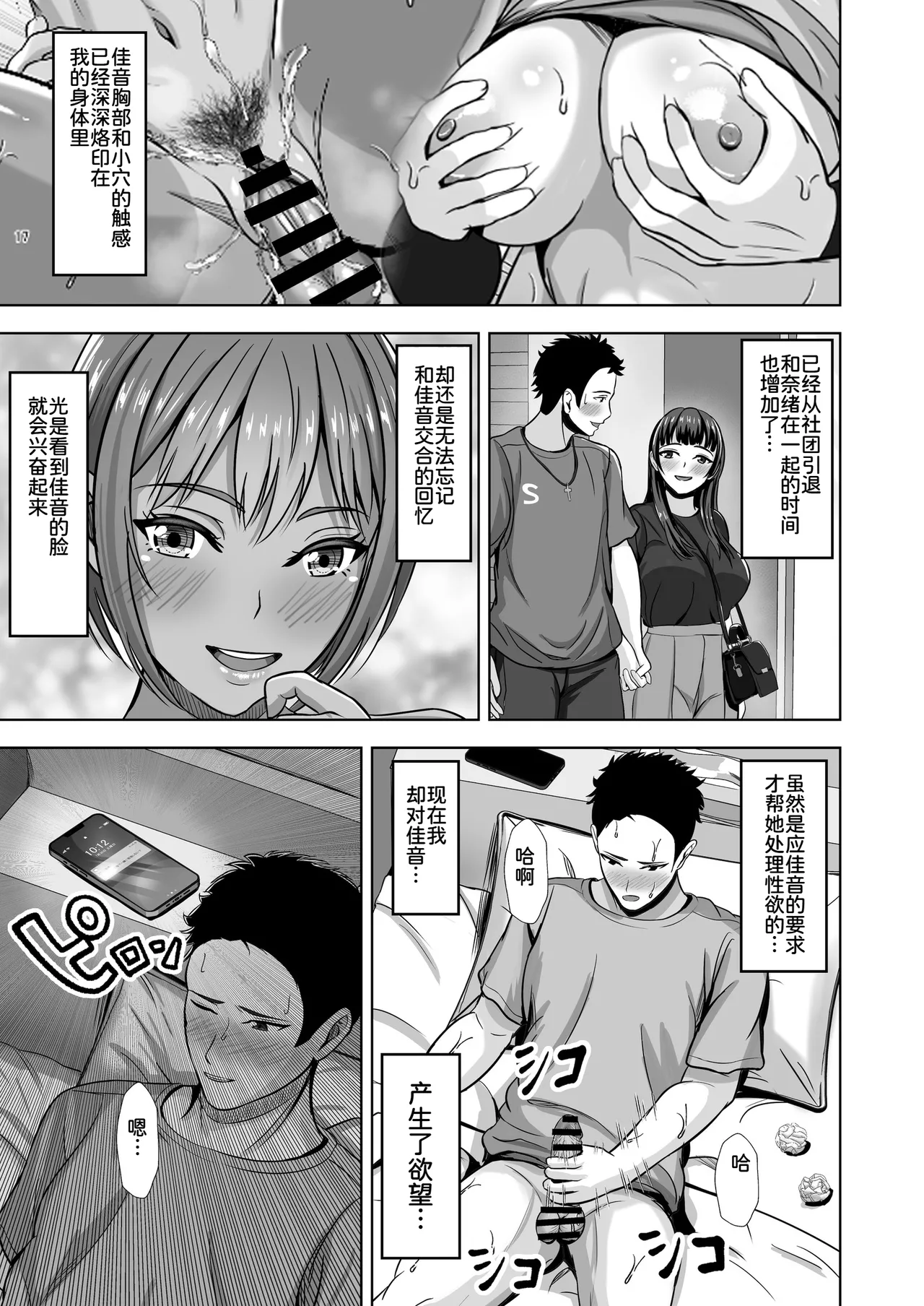 Akiyama Eight Kanojo ga Iru no ni... Yokkyuu Fuman na Rikubu Gimai no Yuuwaku ni Maketa Hanashi 2 Chinese COW个人汉化 - Image 39