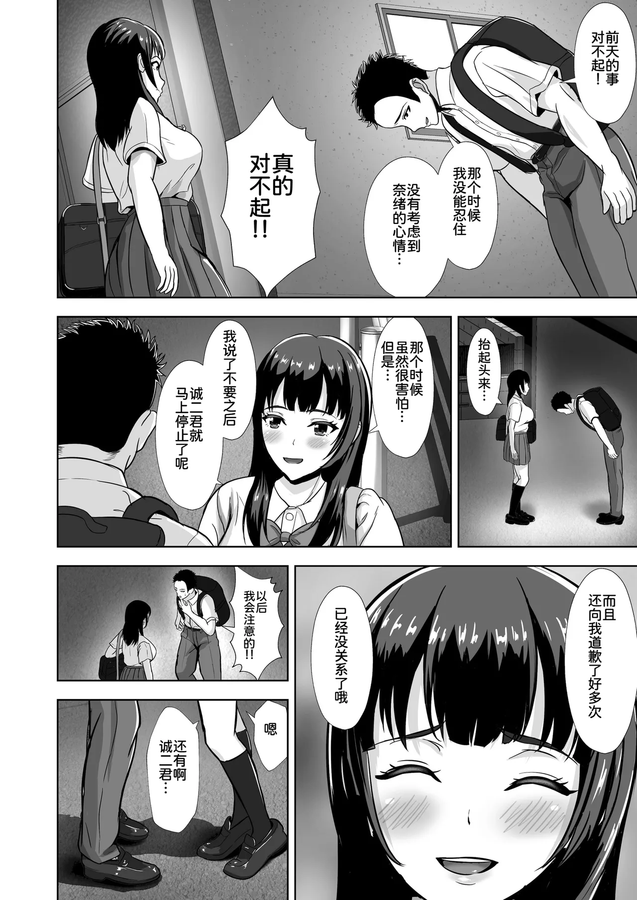 Akiyama Eight Kanojo ga Iru no ni... Yokkyuu Fuman na Rikubu Gimai no Yuuwaku ni Maketa Hanashi 2 Chinese COW个人汉化 - Image 4