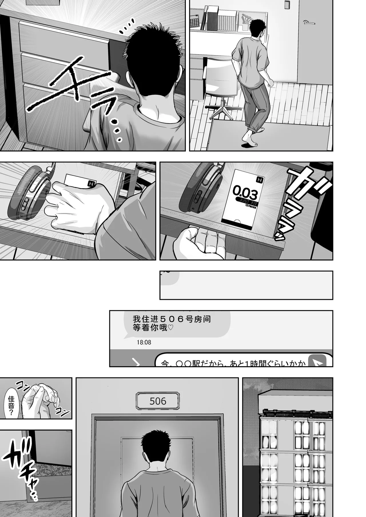 Akiyama Eight Kanojo ga Iru no ni... Yokkyuu Fuman na Rikubu Gimai no Yuuwaku ni Maketa Hanashi 2 Chinese COW个人汉化 - Image 41