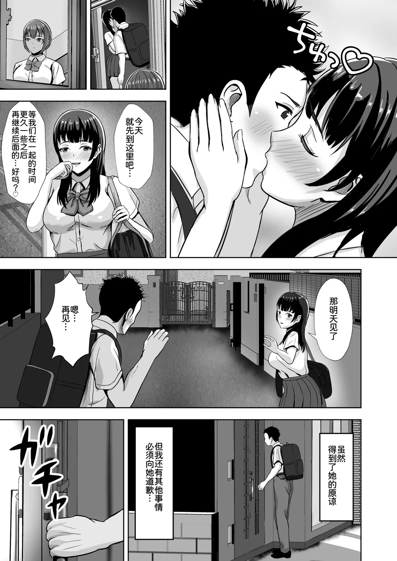 Akiyama Eight Kanojo ga Iru no ni... Yokkyuu Fuman na Rikubu Gimai no Yuuwaku ni Maketa Hanashi 2 Chinese COW个人汉化 - Image 5